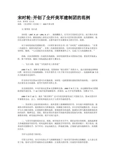 宋时轮:开创了全歼美军建制团的范例