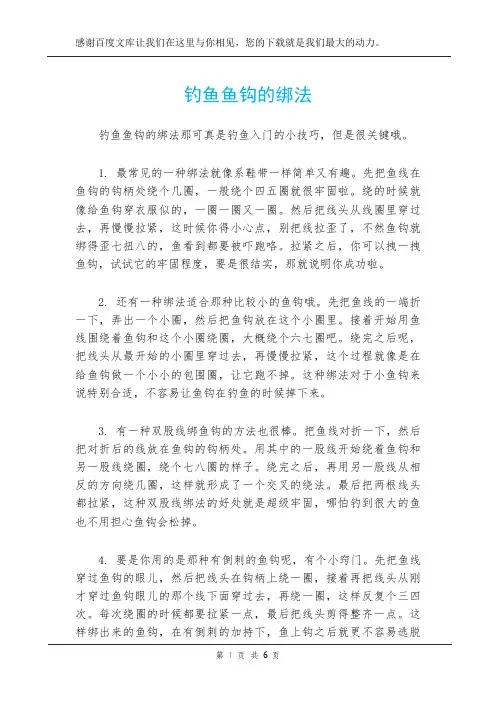 钓鱼鱼钩的绑法