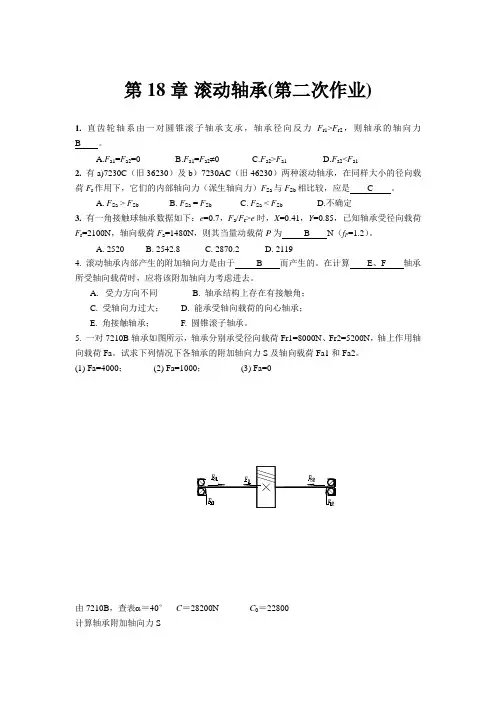 第18章 轴承习题2答案