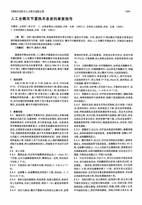 人工全髋关节置换术患者的康复指导