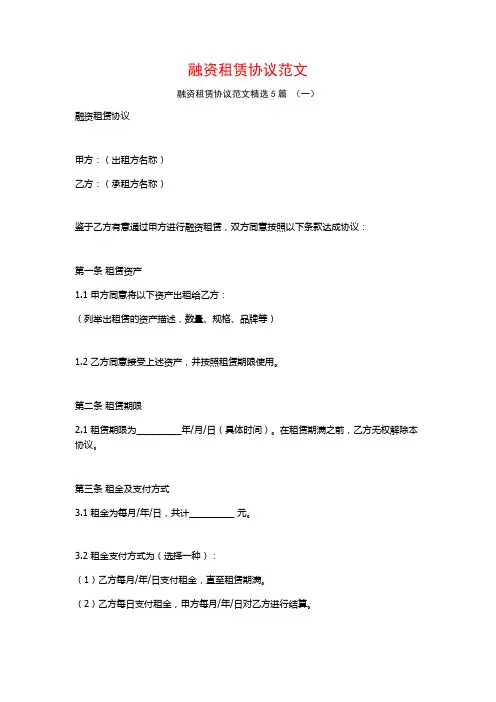 融资租赁协议范文5篇