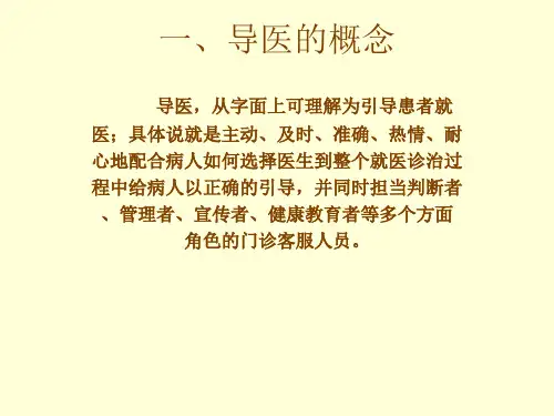 导医礼仪培训