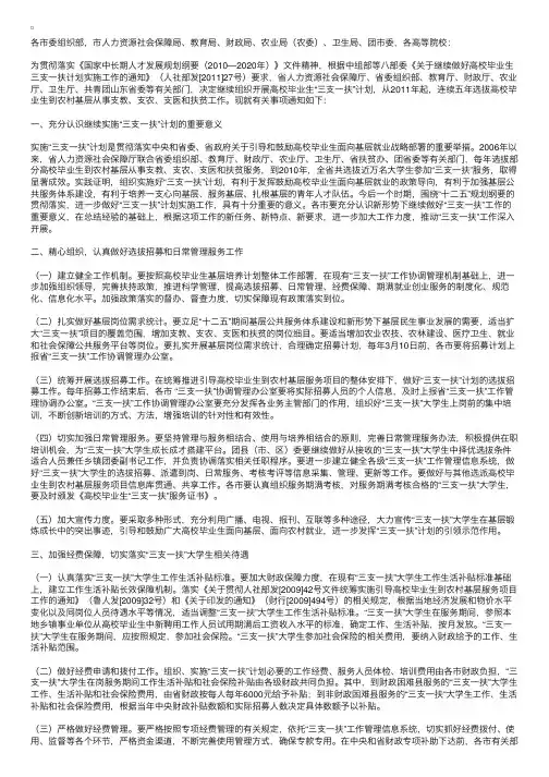 山东省关于继续做好高校毕业生三支一扶计划实施工作的通知