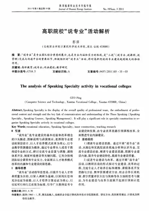 高职院校“说专业”活动解析