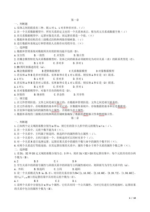 数据库基础与应用课后练习题_复习资料