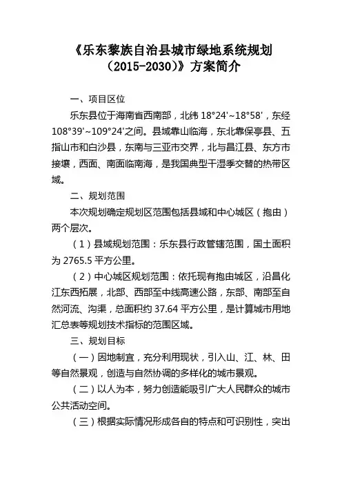 乐东黎族自治城绿地系统规划2030方案简介