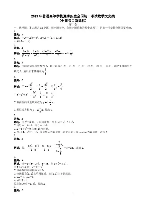2013年高考文科数学全国新课标卷1答案