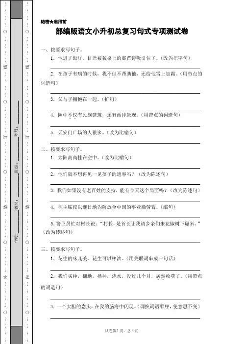 部编版语文小升初总复习句式专项测试卷(含答案)