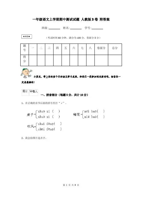 一年级语文上学期期中测试试题 人教版B卷 附答案