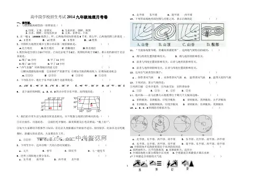 2014年地理中考模拟试题1