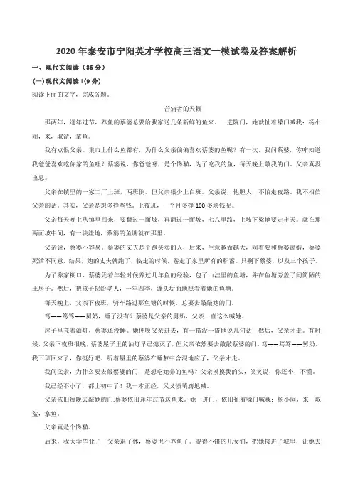 2020年泰安市宁阳英才学校高三语文一模试卷及答案解析