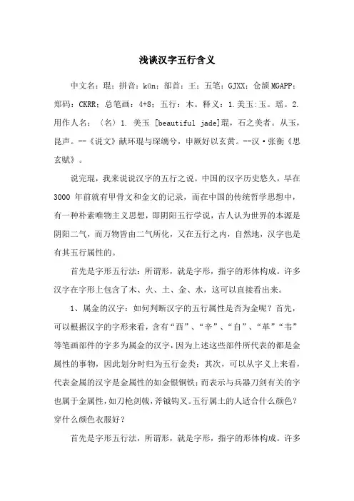 琨字五行属什么
