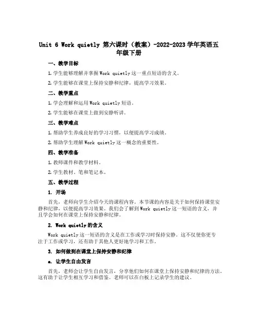Unit 6 Work quietly 第六课时(教案)-2022-2023学年英语五年级下册