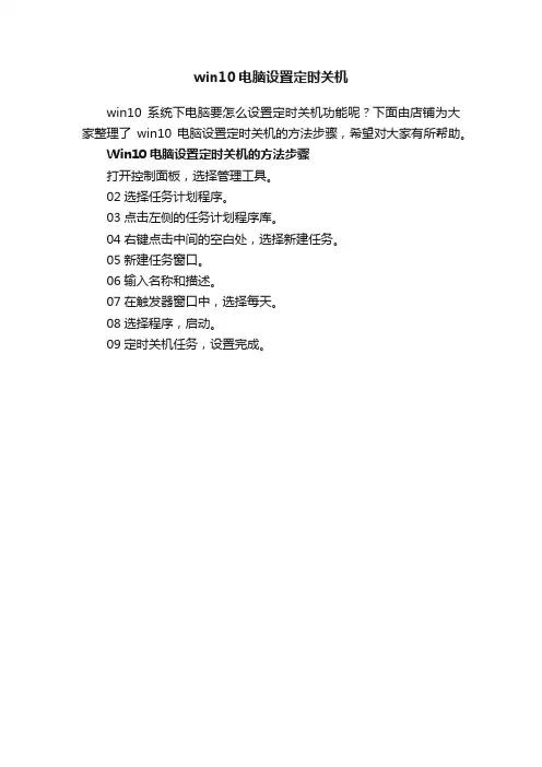 win10电脑设置定时关机