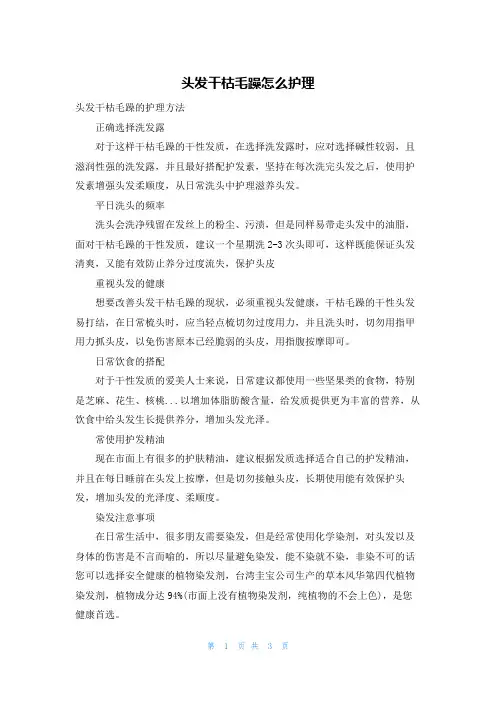 头发干枯毛躁怎么护理