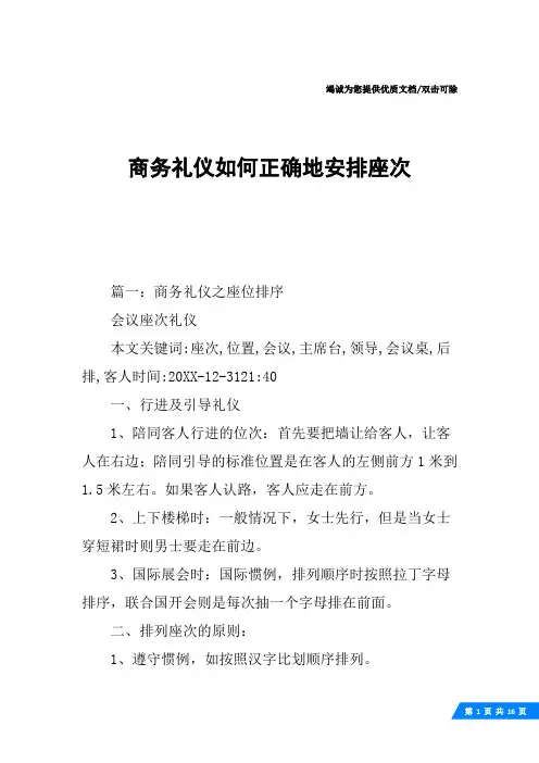 商务礼仪如何正确地安排座次