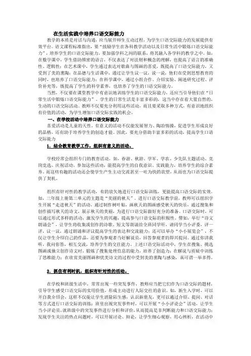 在生活实践中培养口语交际能力