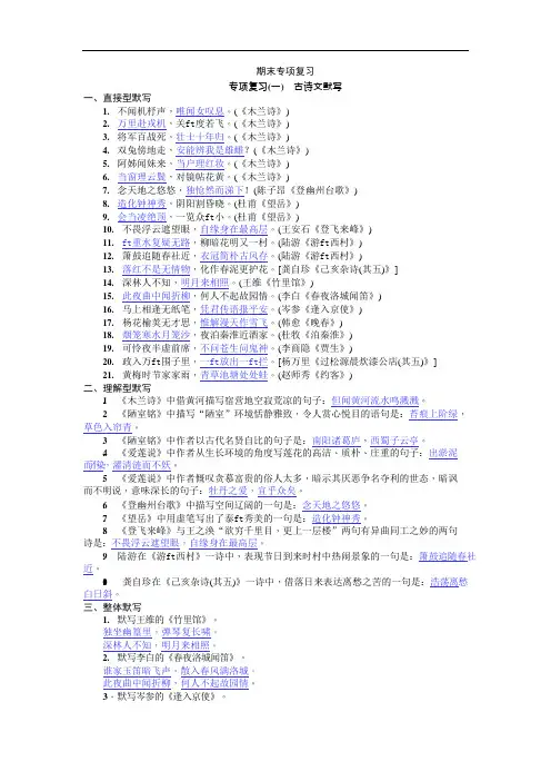 2018年人教版七年级语文下册古诗文默写复习练习含答案(可编辑修改word版)