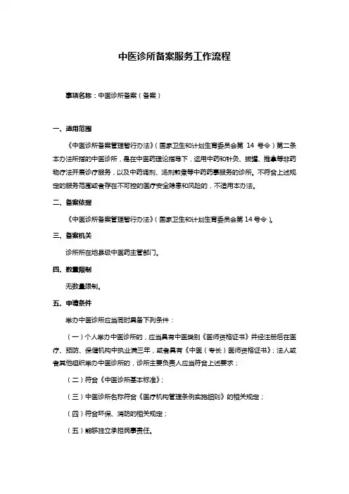 中医诊所备案服务工作流程