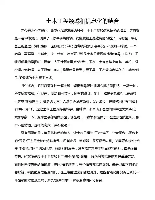土木工程领域和信息化的结合