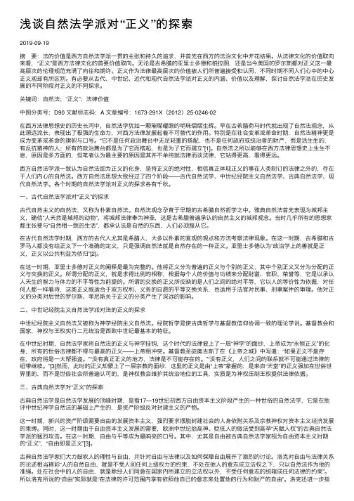 浅谈自然法学派对“正义”的探索