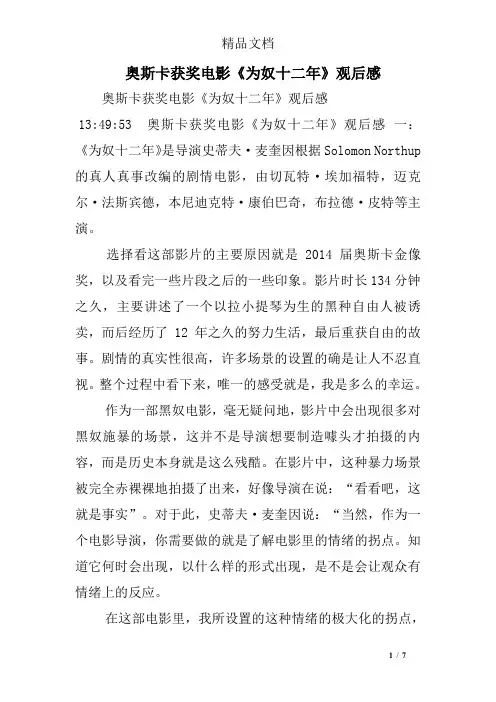 奥斯卡获奖电影《为奴十二年》观后感