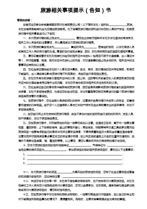 温馨提示-旅游相关事项提示告知书