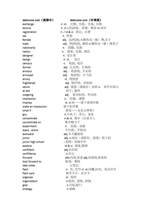 高中英语2019新教材必修一welcome unit单词