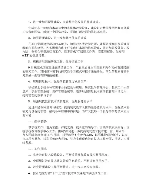 现代教育技术工作计划