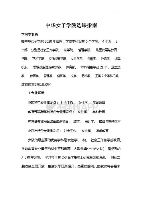 中华女子学院选课指南
