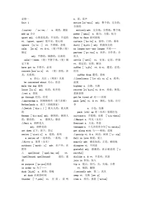 人教高中英语必修一到必修四单词带音标