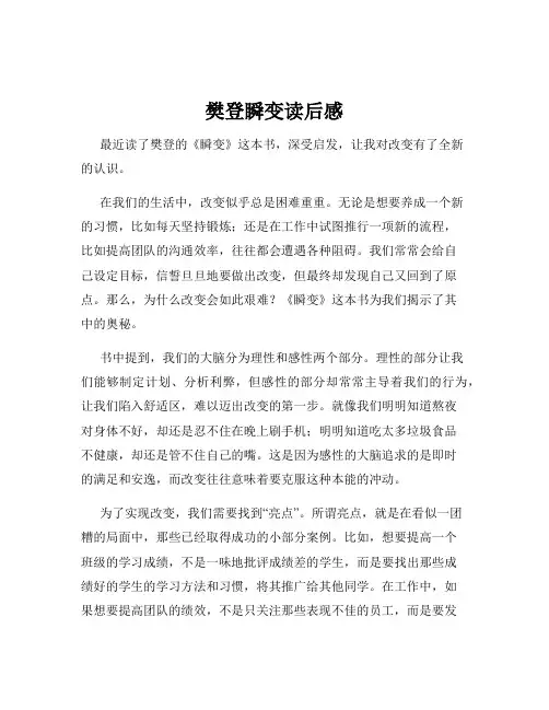 樊登瞬变读后感