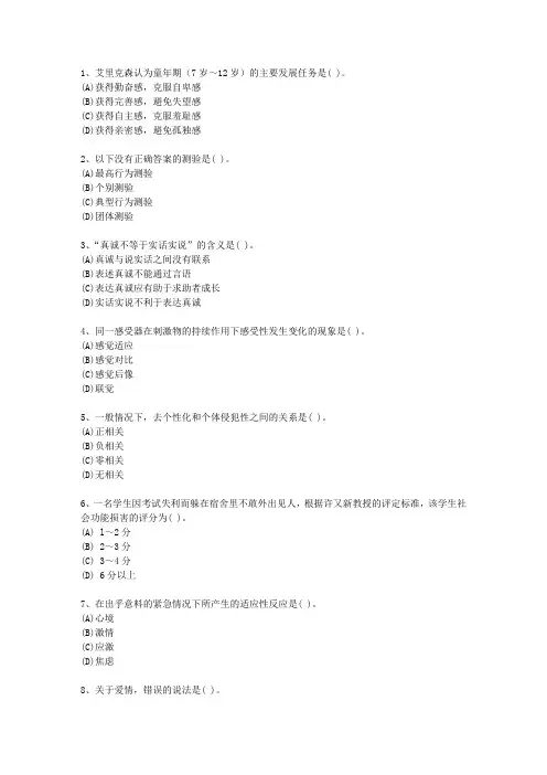 2014年广西壮族自治区三级心理咨询师理论考试试题及答案