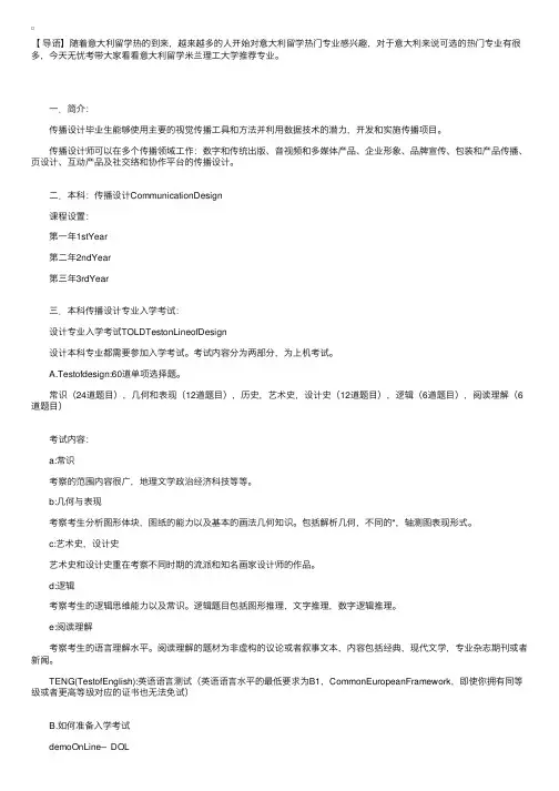 意大利留学：米兰理工大学传播设计专业