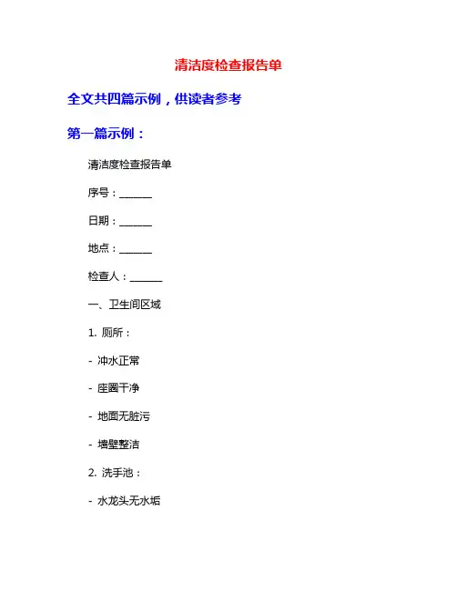 清洁度检查报告单