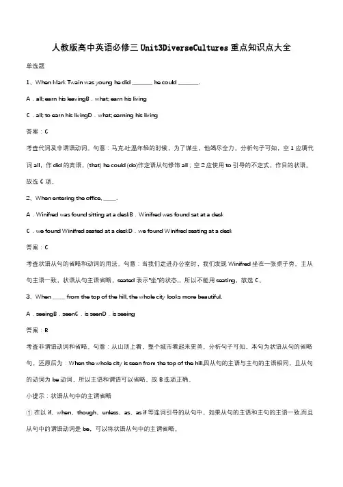 人教版高中英语必修三Unit3DiverseCultures重点知识点大全(带答案)