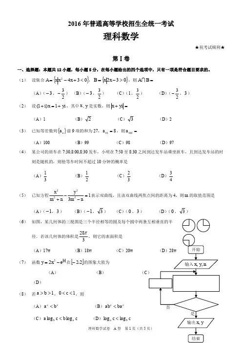 2016全国卷Ⅰ高考理科数学试卷及答案与解析(word版)