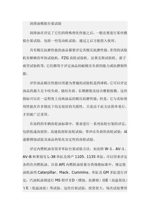 润滑油模拟台架试验