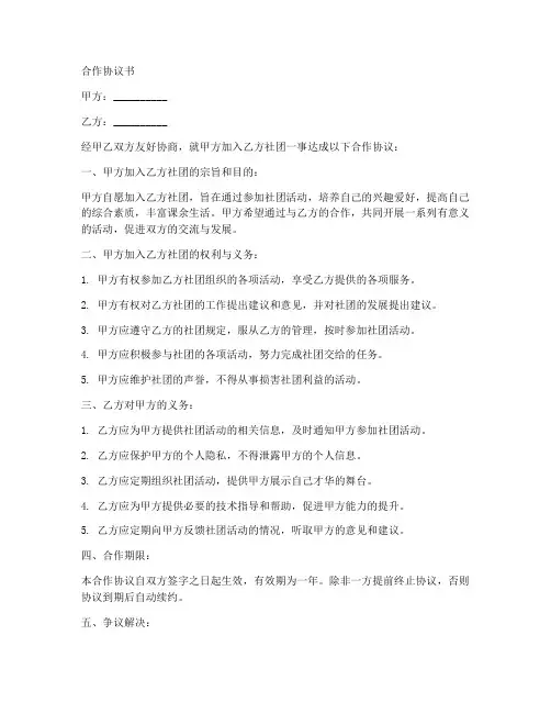 小学生社团合作协议书模板