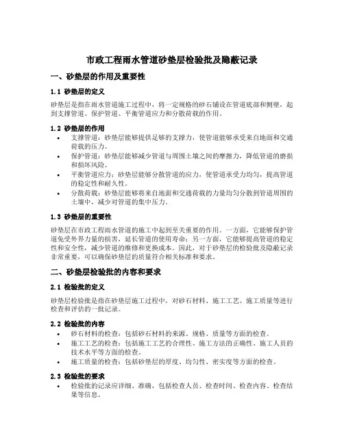市政工程雨水管道砂垫层检验批及隐蔽记录填写范例