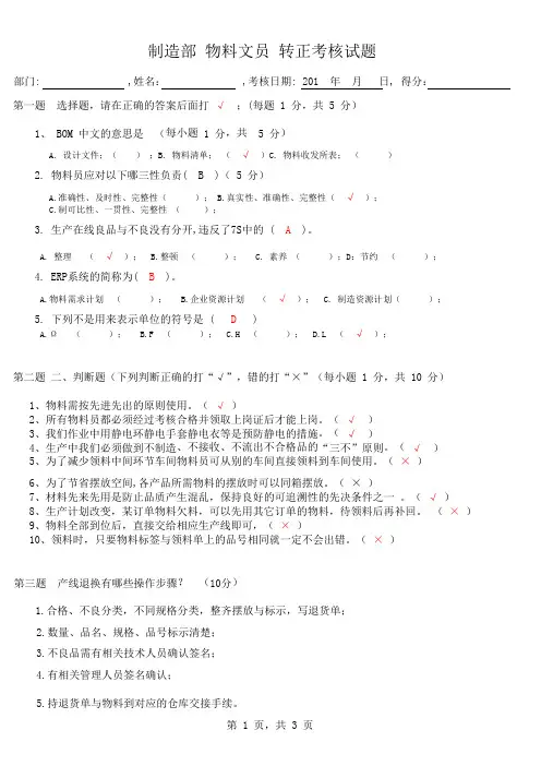 制造部物料文员招聘转正考核试题    有答案