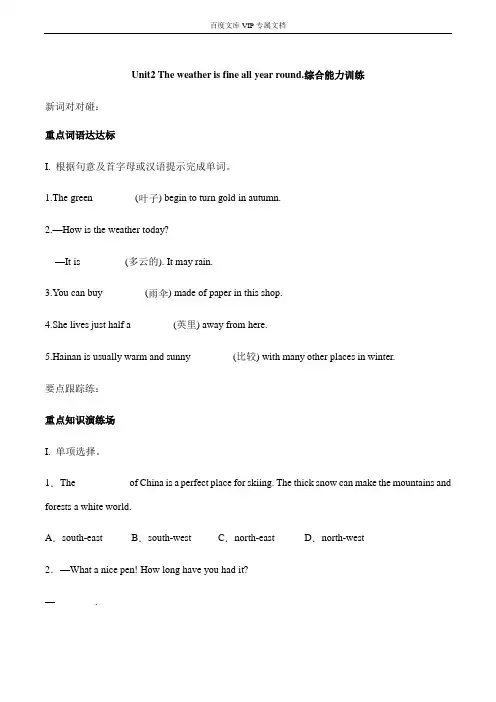 外研版八年级上册英语Module 10 The weather.Unit 2综合能力训练(有答案)