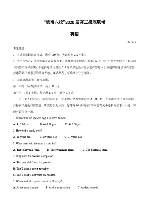 安徽省”皖南八校“2020届高三上学期摸底考试 英语