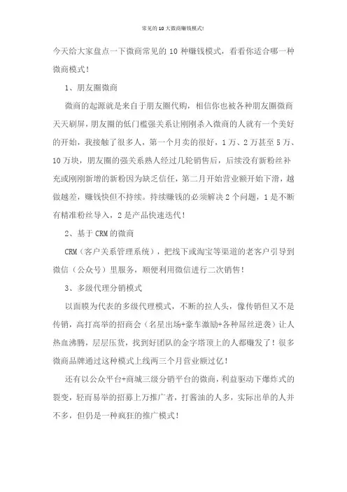 常见的10大微商赚钱模式!