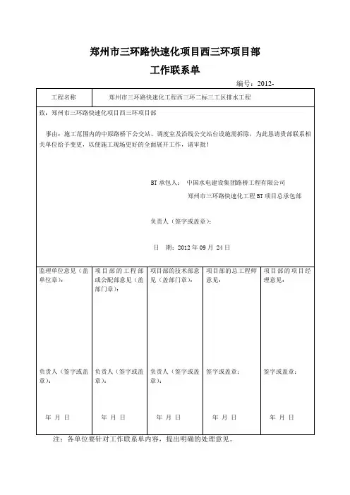 工作联系单1