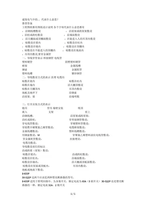 建筑电气中的WC、CC、FC代表什么意思