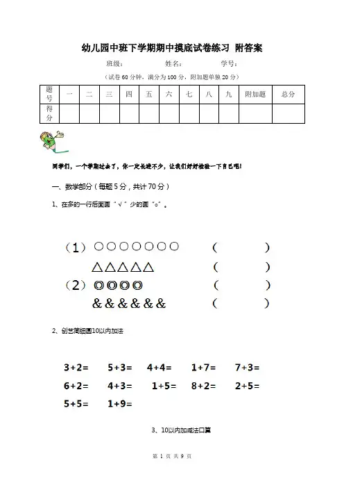 幼儿园中班下学期期中摸底试卷练习 附答案