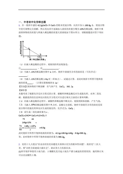 备战中考化学 综合题 培优 易错 难题练习(含答案)附答案解析