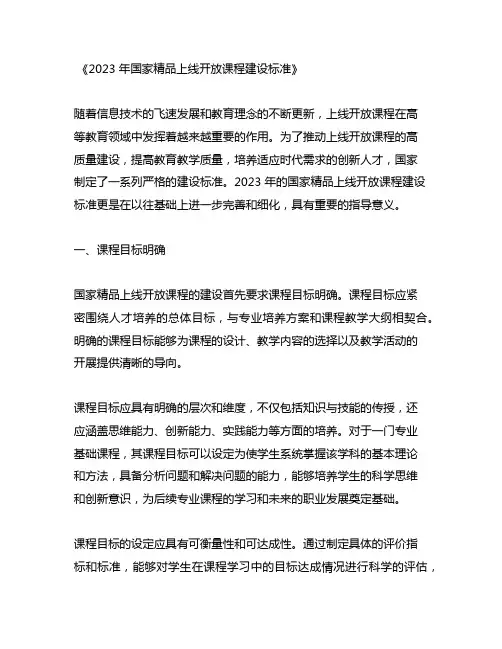2023年国家精品在线开放课程建设标准