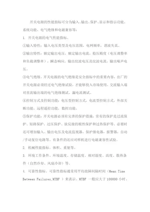 开关电源指标